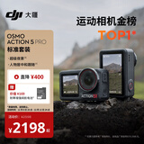 大疆 Osmo Action 5 Pro 超旗舰画质运动相机户外摩托骑行潜水vlog相机便携式旅拍摄像机