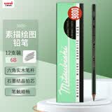uni三菱 uni-ball 9800 6B铅笔儿童美术素描绘画绘图笔办公用品小学生专用文具套装 12支
