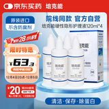 培克能OK镜RGP硬性隐形眼镜接触镜角膜塑形镜护理液120ml*4MC