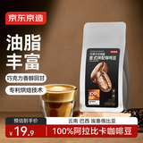 京东京造 意式咖啡豆试饮装100g 100%阿拉比卡香醇油脂浓郁低酸深烘手冲