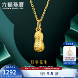 六福珠宝圣诞礼物足金好事花生黄金吊坠女款挂坠不含项链计价 L01GTBP0007 0.89克(含工费90元)
