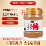 六必居京觅联名 纯芝麻酱 618g 凉拌面热干面酱火锅蘸料
