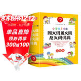 小学生多功能同义词近义词反义词词典2025开心词语组词搭配多功能辞书彩图工具书全功能现代汉语字典大全