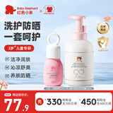 红色小象儿童防晒乳婴幼儿男女孩防护隔离紫外线物理防晒霜敏肌专用不粘腻 【防晒乳35ml+沐浴露500ml】