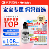 NeilMed 洗鼻器 儿童鼻腔冲洗器生理盐水洗鼻（120ml+1.04g*60包洗鼻盐）