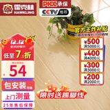 霍克林 强化复合地板家用 E0级ENF级包安装可选防水耐磨地暖复合木地板 G208（E0 12MM）