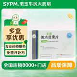 [护佑]美洛昔康片 7.5mg*20片 8盒装