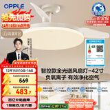 欧普（OPPLE）全光谱42寸风扇灯智能一体LEDRa98餐厅卧室吊灯冰风1级能效包安装