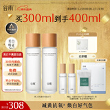 谷雨第三代光感水150ml*2美白提亮补水保湿修护精华水美白不满意包退