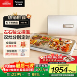 松下（Panasonic）【送烤盘】国补 聚嗨盘多功能锅电烤盘涮烤炖一体电磁炉左右独立控温NF-M1-N