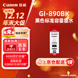 佳能（Canon）GI-890 BK 黑色墨水瓶(适用G4810/G4800/G3812/G3810/G3800/G2811/G2810/G2800/G1810/G1800)