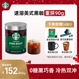星巴克（Starbucks）0糖低脂精品速溶黑咖啡深烘90g 100%阿拉比卡豆即冲美式