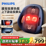 飞利浦（PHILIPS）腰部按摩器 腰背按摩仪多功能腰椎揉捏热敷腰肌劳损按摩靠垫靠枕 5112B 生日 元旦礼物年会礼品