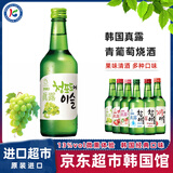 真露韩国进口烧酒青葡萄味360ml清酒女士甜酒低度西柚味果酒利口酒