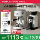 柏翠（petrus）咖啡机意式家用小型小白醒醒Pro复古迷你办公室用全半自动浓缩打奶泡一体机 PE3366Pro  元旦礼物 小白醒醒Pro + PE3788磨豆机套装