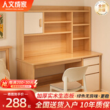 人文成家实木书桌学习桌家用卧室学生写字桌子书桌书架书柜一体组合电脑桌 豪华樱桃木色120cm【不包安装】 【12mm厚生态实木板】单书桌