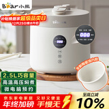 小熊（Bear）电压力锅 电高压锅 小型智能高压电饭锅 家用多功能迷你可打火锅 YLB-C25R5 2.5升2~3人