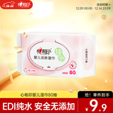 心相印婴儿湿巾80片*1包 宝宝手口纯水湿纸巾 温和亲肤加厚不含酒精