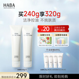 HABA 鲨烷保湿洁面乳 洗面奶女进口深层清洁补水保湿清爽 新年礼物 【2支装】100g*2