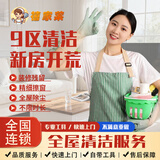 禧家莱保洁上门服务深度清洁 京东家政新房开荒保洁 收纳整理擦玻璃日常保洁 精细打扫厨房卫生 窗帘地毯清洗钟点工 【新房开荒10元/平】精细保洁含家具清洁