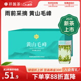 祥源茶 2025新茶春茶 黄山毛峰清香型雨前绿茶一级 茶叶盒装 100g*1盒