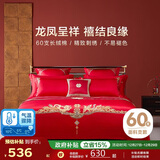博洋家纺结婚四件套纯棉新婚红色60支长绒棉刺绣龙凤婚庆套件1.8米