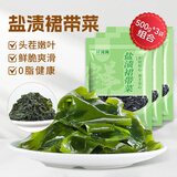鲜窝窝 裙带菜500g*3 盐渍海白菜凉拌菜 裙带菜虾皮汤火锅食材海产干货