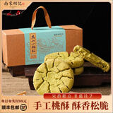 南宋胡记桃酥杭州特产吴山桃酥礼盒中式饼干核桃酥零食春节年货礼盒送长辈 【杭州特色】龙井茶味456g/12枚