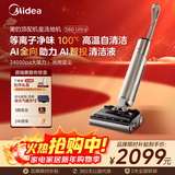 美的（Midea）S60Ultra净味洗地机【AI全向助力 智投清洁液 光照显尘】洗拖吸一体自动清 洗地拖地机 顶配机皇