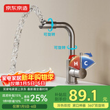 京东京造 面盆水龙头浴室冷热双控卫生间洗脸盆360°双旋转304不锈钢