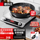 德玛仕（DEMASHI）凹面电磁炉商用3500w大功率凹型电炒锅家用电磁灶猛火爆炒电炉灶厨房凹形电炒锅 【品酒会同款】 3500W凹面丨配32cm炒锅丨双旋钮