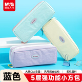 晨光HiPack多功能笔袋 文具盒铅笔盒文具袋男女孩小学生初高中生高颜值大容量风琴隔层ins风 蓝色
