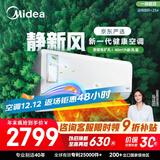 美的（Midea）空调 静新风 大1.5匹新一级能效变频 健康风新风净化 空调挂机国家补贴KFR-35GW/N8XF1-1定制版
