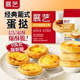 展艺 蛋挞组合1.14kg 挞皮32个+挞液1盒 空气炸锅烤箱烘焙半成品