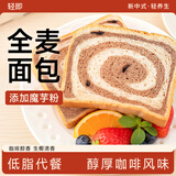 轻即0低脂肪生椰咖啡全麦魔芋面包无糖精代餐肥早餐减零食卡食品500g