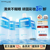 美宝莲眼唇卸套组990ml(150ml*5+40ml*6)卸妆油温和清洁新年礼物女