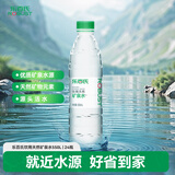 乐百氏天然矿泉水 550ML*24瓶 会议办公 家庭健康饮用水