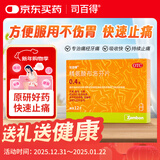 【原研药】司百得精氨酸布洛芬片0.4g*12片 生理痛 牙疼痛 头痛 背痛 止疼痛 流感感冒退烧