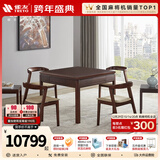 雀友中式全自动麻将机一体餐桌两用家用低噪实木电动麻将桌H360S万象 【单桌+归一椅+方回几】【预售规格预计1月中旬发货