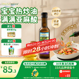 爷爷的农场亚麻籽油食用油250ml 进口热炒油宝宝辅食油 适用婴幼儿的油