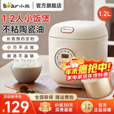 小熊（Bear）电饭煲1-2人精巧1.2L迷你小容量电饭锅一人食家用宿舍多功能压力快煮饭锅智能预约煲汤煮粥米饭锅 【陶瓷油涂层不粘内胆】 1.2L DFB-C12L9