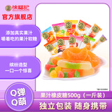 徐福记橡皮糖混合味袋装果汁软糖结婚庆喜糖果儿童休闲零食年货批发 【店长推荐】混合口味500g