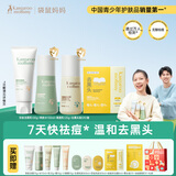 袋鼠妈妈青少年护肤套装 120-18岁青春期学生控油祛痘洁面水乳+去黑头贴