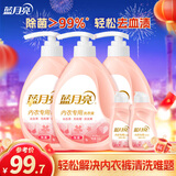 蓝月亮内衣内裤洗衣液男女士 防发黄去血渍 孕妇学生可用 除菌>99% 【囤货组合】500g*3瓶+80g*2瓶