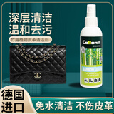 Collonil进口小香荔枝纹鱼子酱奢侈品包200ml皮革专用清洁剂绵羊皮牛皮