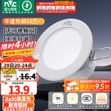 雷士（NVC）LED筒灯开孔75mm嵌入式筒射灯客厅天花灯走廊过道灯背景牛眼灯 【行业TOP】铝材Ra90-漆白6瓦三色-孔75-85mm