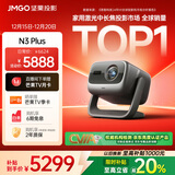 坚果投影（JMGO）N3 Plus纯三色激光变焦投影仪家用 4K无损超高清云台投影机 智能家庭影院 N3 Pro平替 国家补贴20%