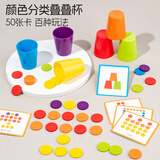 广尔宝宝蒙氏早教玩具3-6岁儿童益智玩具颜色认识分类杯子叠叠乐
