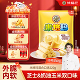 徐福记米格玛夹心米果卷混合口味220g/袋休闲零食早餐小包装元旦送礼