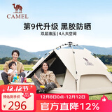 骆驼（CAMEL）户外黑胶帐篷便携式折叠全自动加厚野营双人防晒防雨A111-3奶酪色